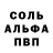 Альфа ПВП Crystall Ume Saruma