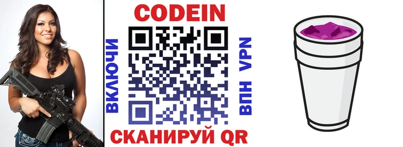 Codein Purple Drank Сергач